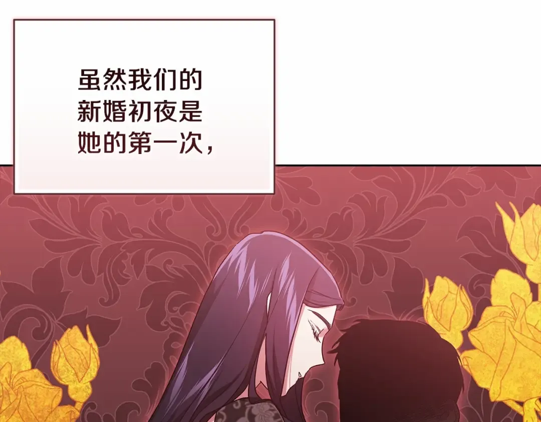 第23话 怎么报答我呢？ 第113页