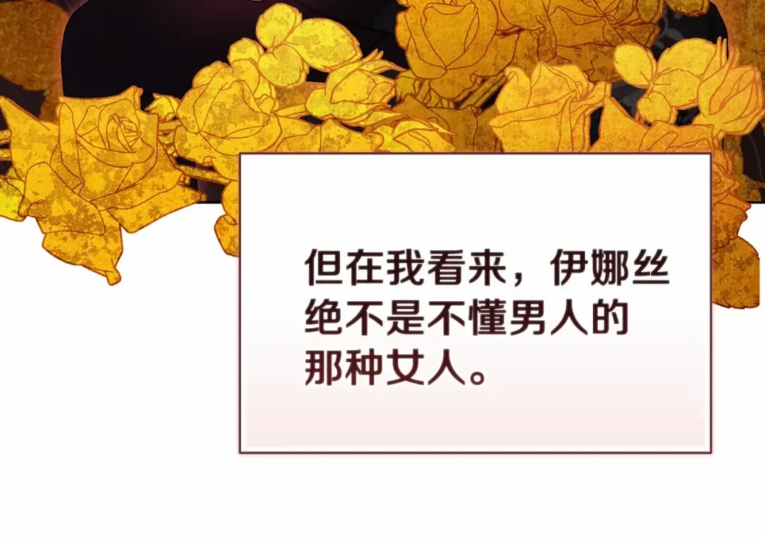 第23话 怎么报答我呢？ 第115页