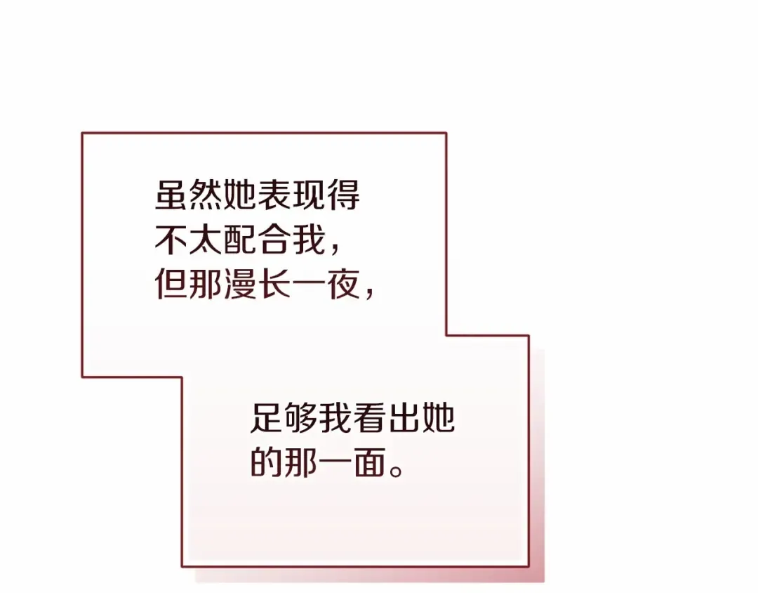 第23话 怎么报答我呢？ 第116页