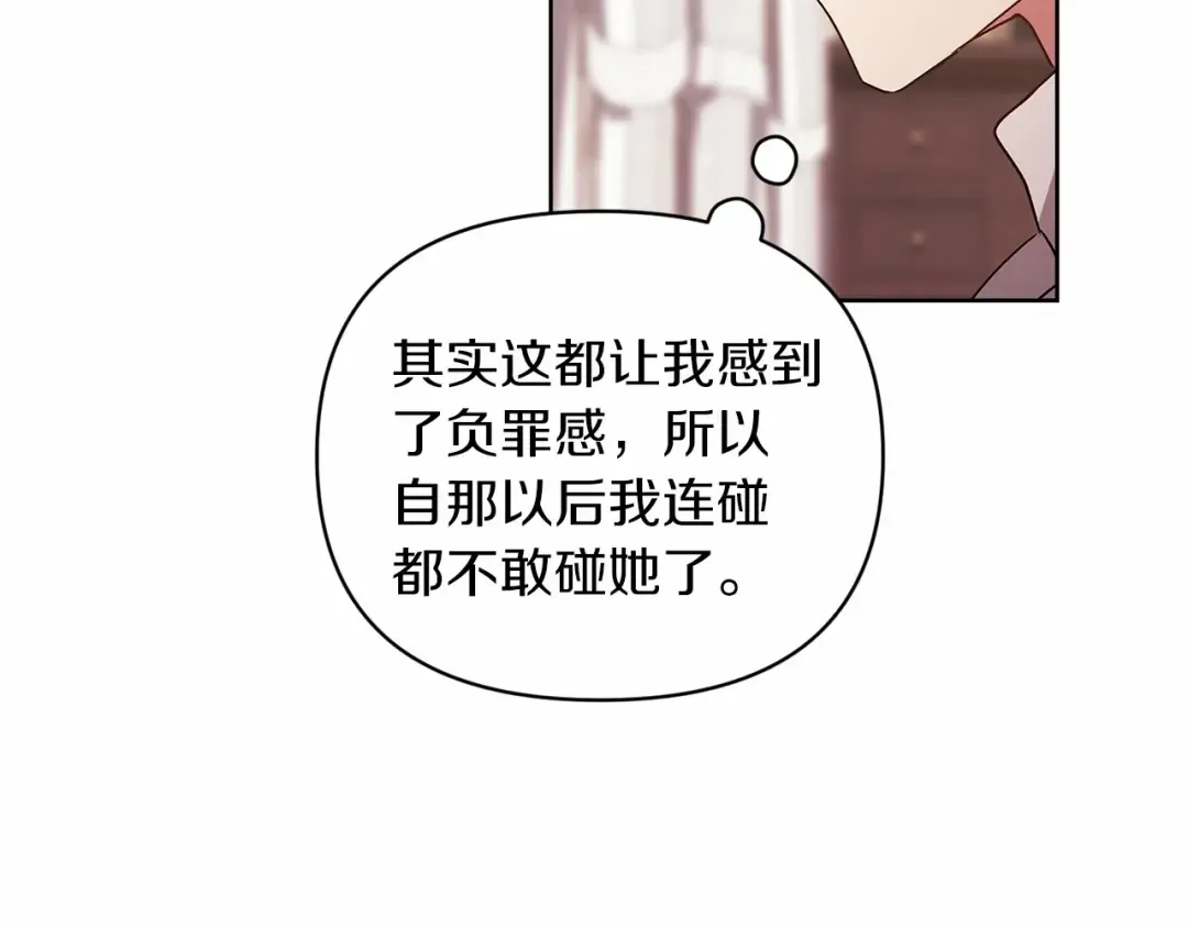 第23话 怎么报答我呢？ 第118页