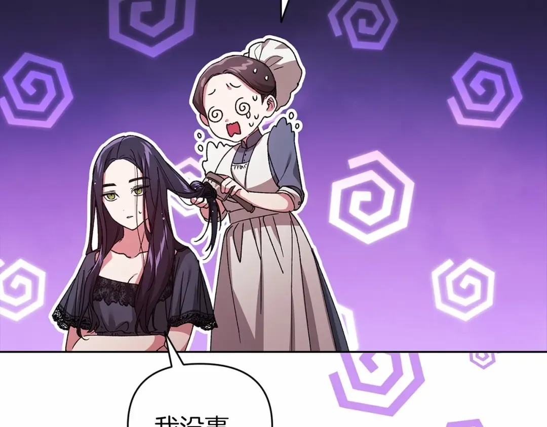 第23话 怎么报答我呢？ 第153页