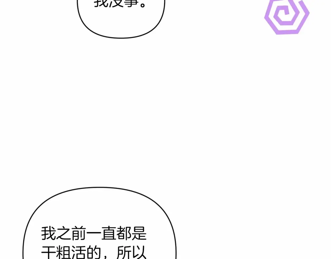 第23话 怎么报答我呢？ 第154页