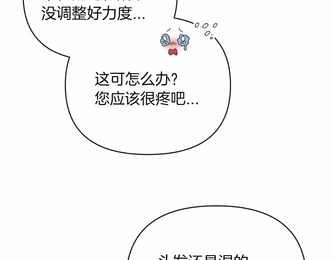 第23话 怎么报答我呢？ 第155页