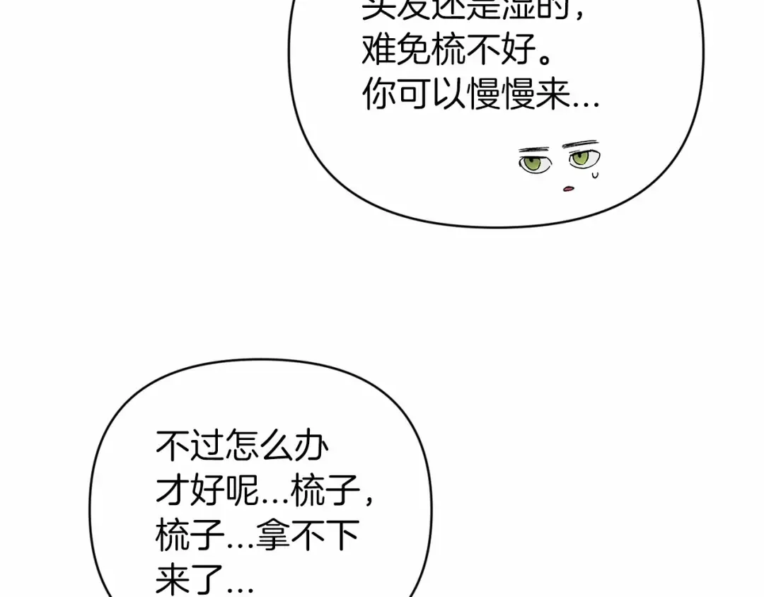 第23话 怎么报答我呢？ 第156页