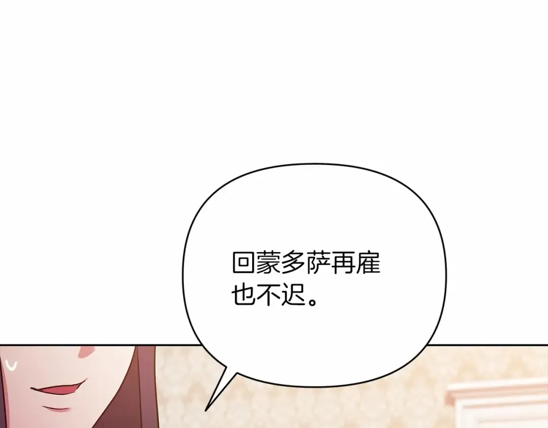 第23话 怎么报答我呢？ 第170页