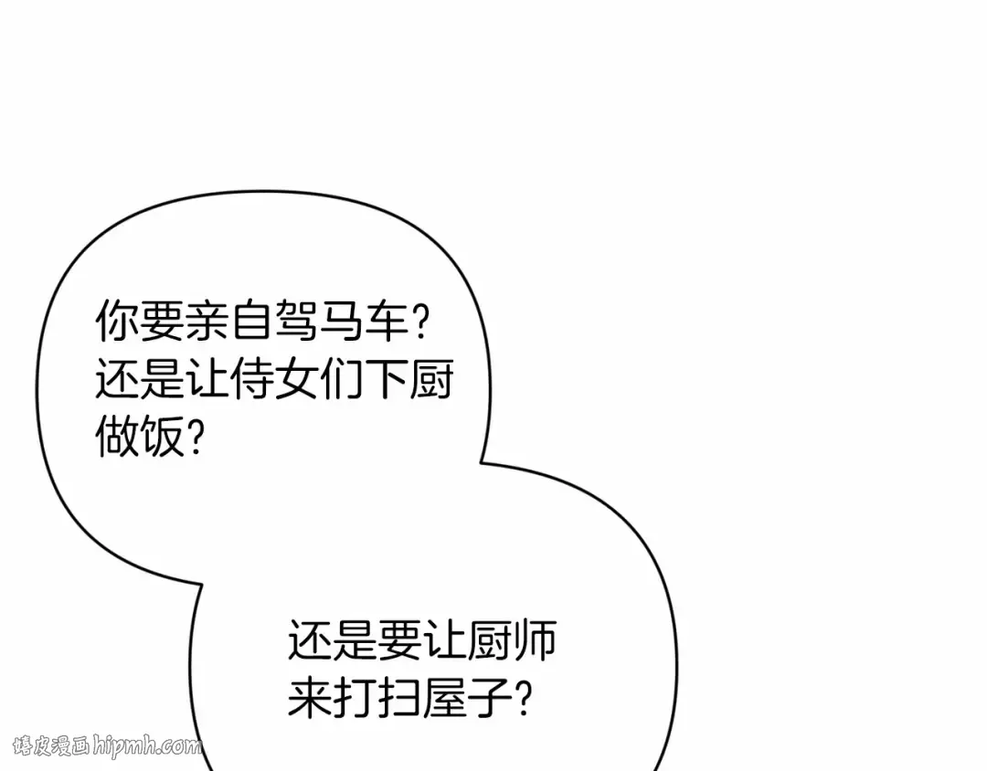 第23话 怎么报答我呢？ 第176页