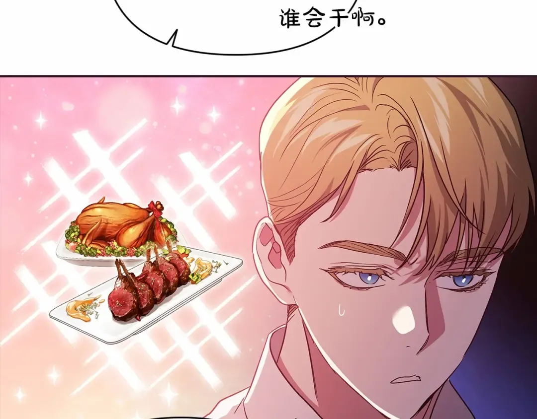 第23话 怎么报答我呢？ 第177页
