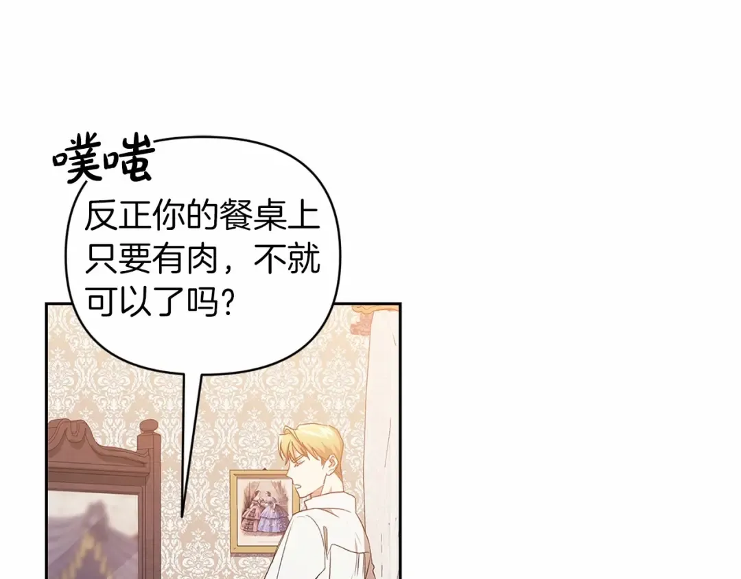 第23话 怎么报答我呢？ 第180页