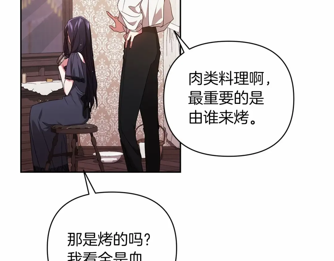 第23话 怎么报答我呢？ 第181页