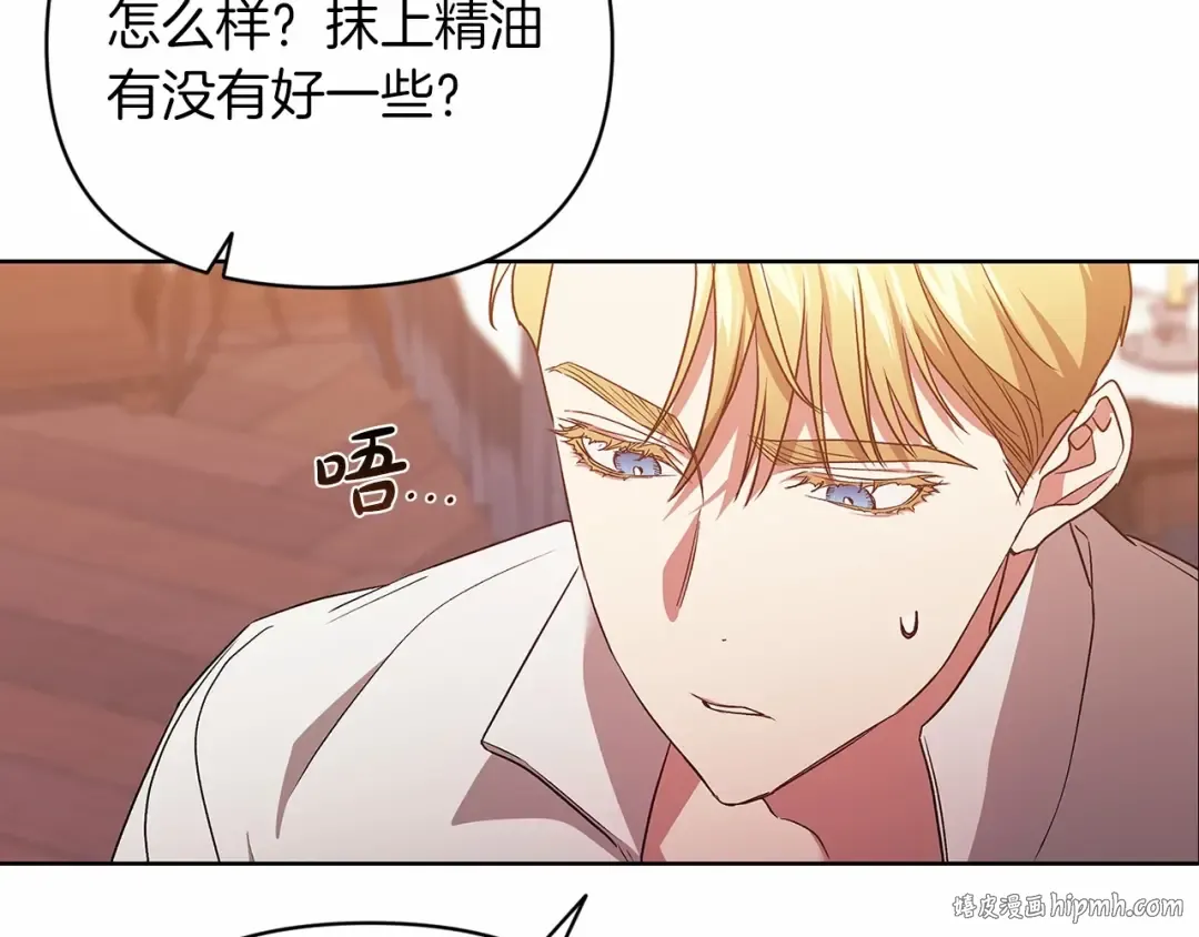 第23话 怎么报答我呢？ 第192页