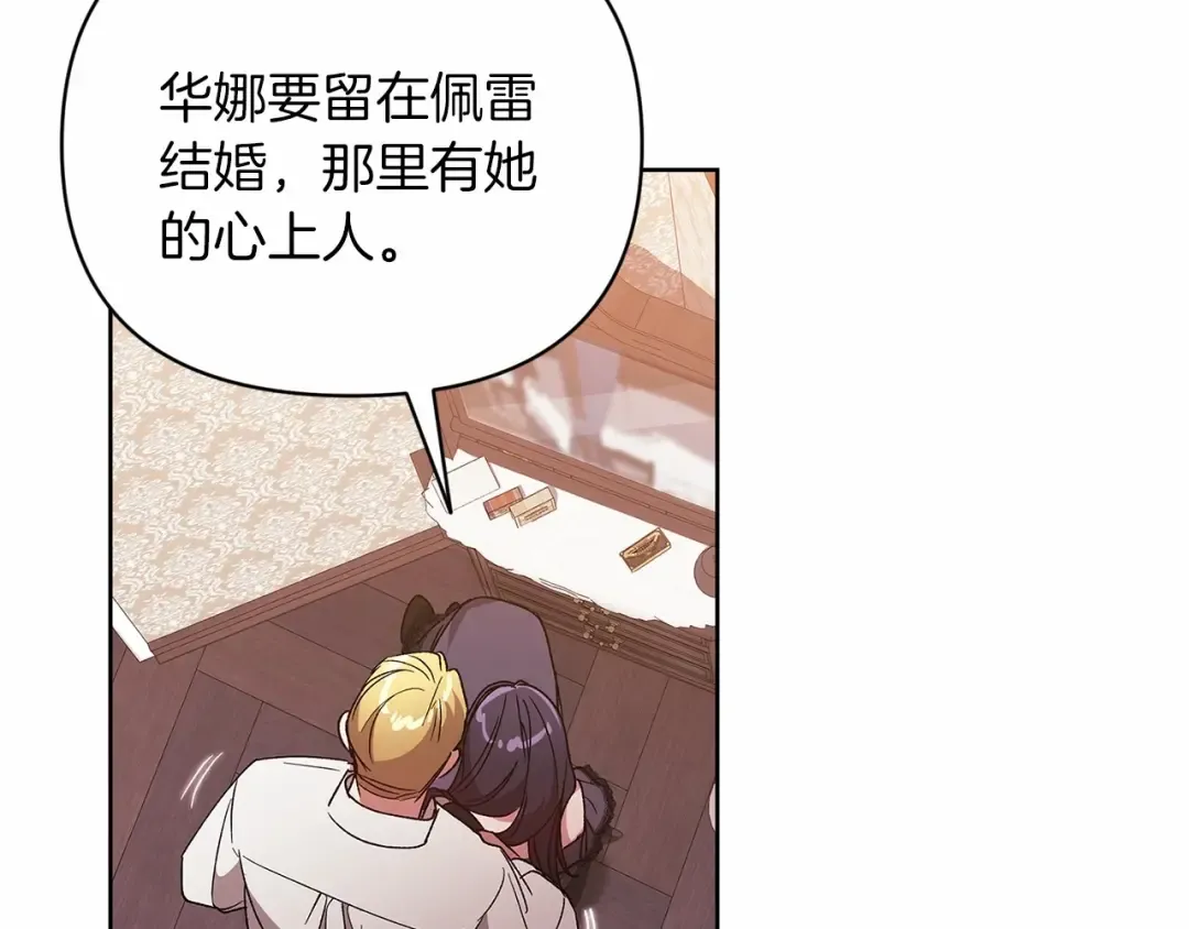 第23话 怎么报答我呢？ 第194页