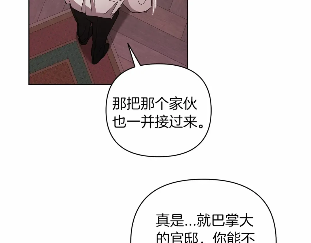 第23话 怎么报答我呢？ 第195页