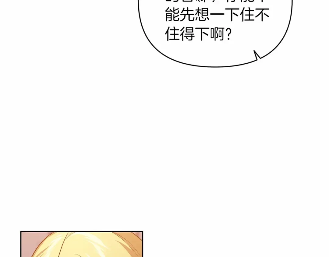 第23话 怎么报答我呢？ 第196页