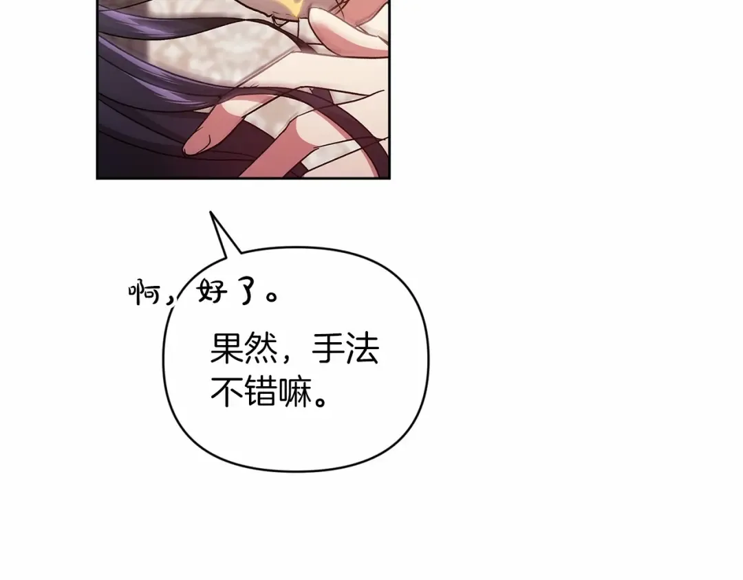 第23话 怎么报答我呢？ 第209页