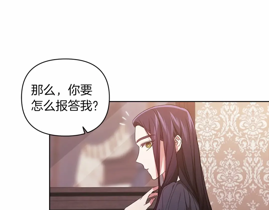 第23话 怎么报答我呢？ 第211页