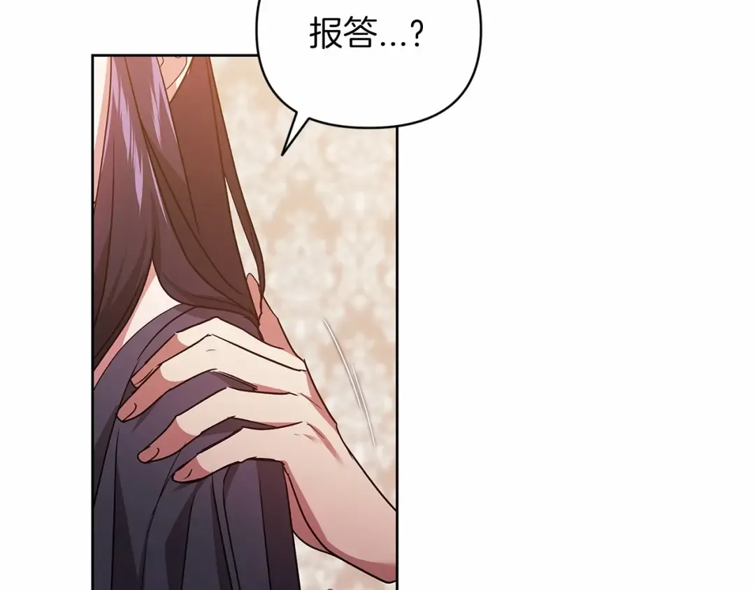 第23话 怎么报答我呢？ 第213页