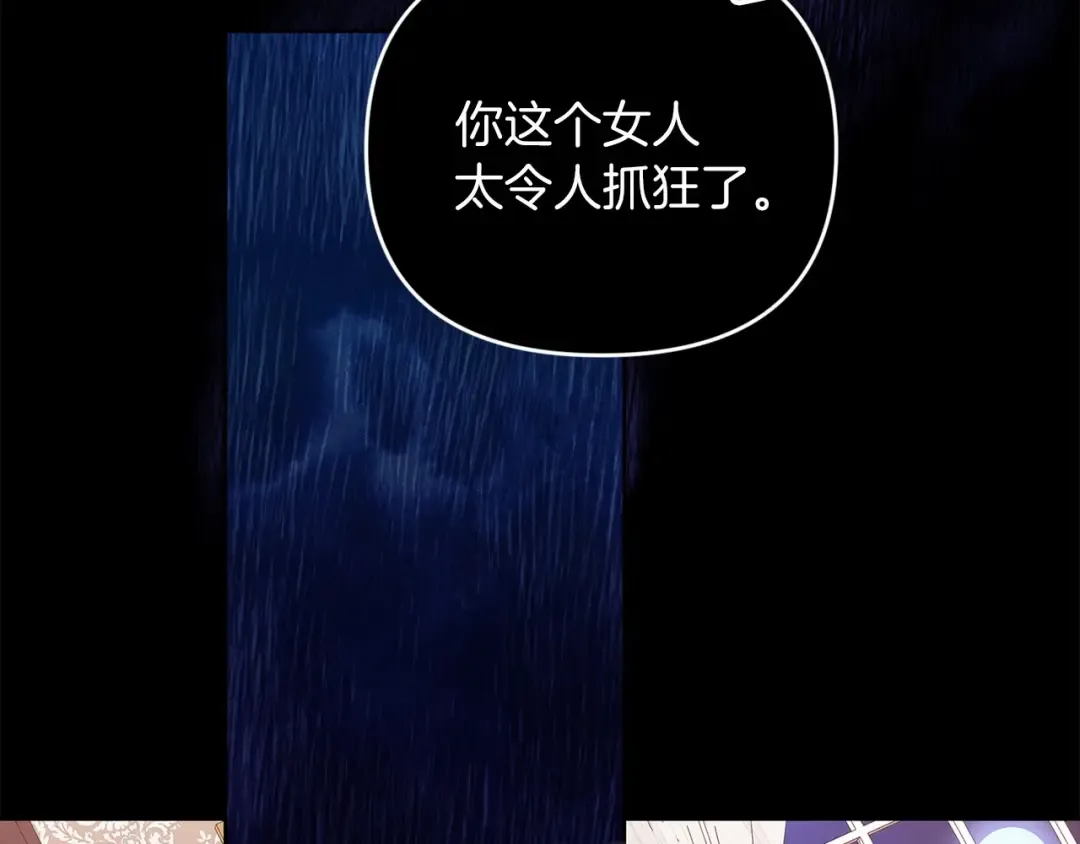 第24话 谁是棋子 第7页