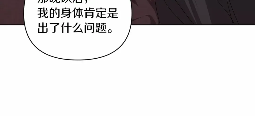 第24话 谁是棋子 第15页