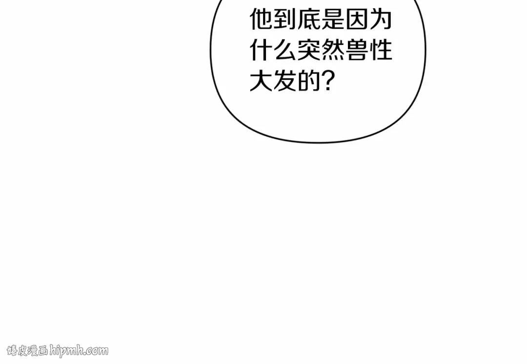 第24话 谁是棋子 第24页