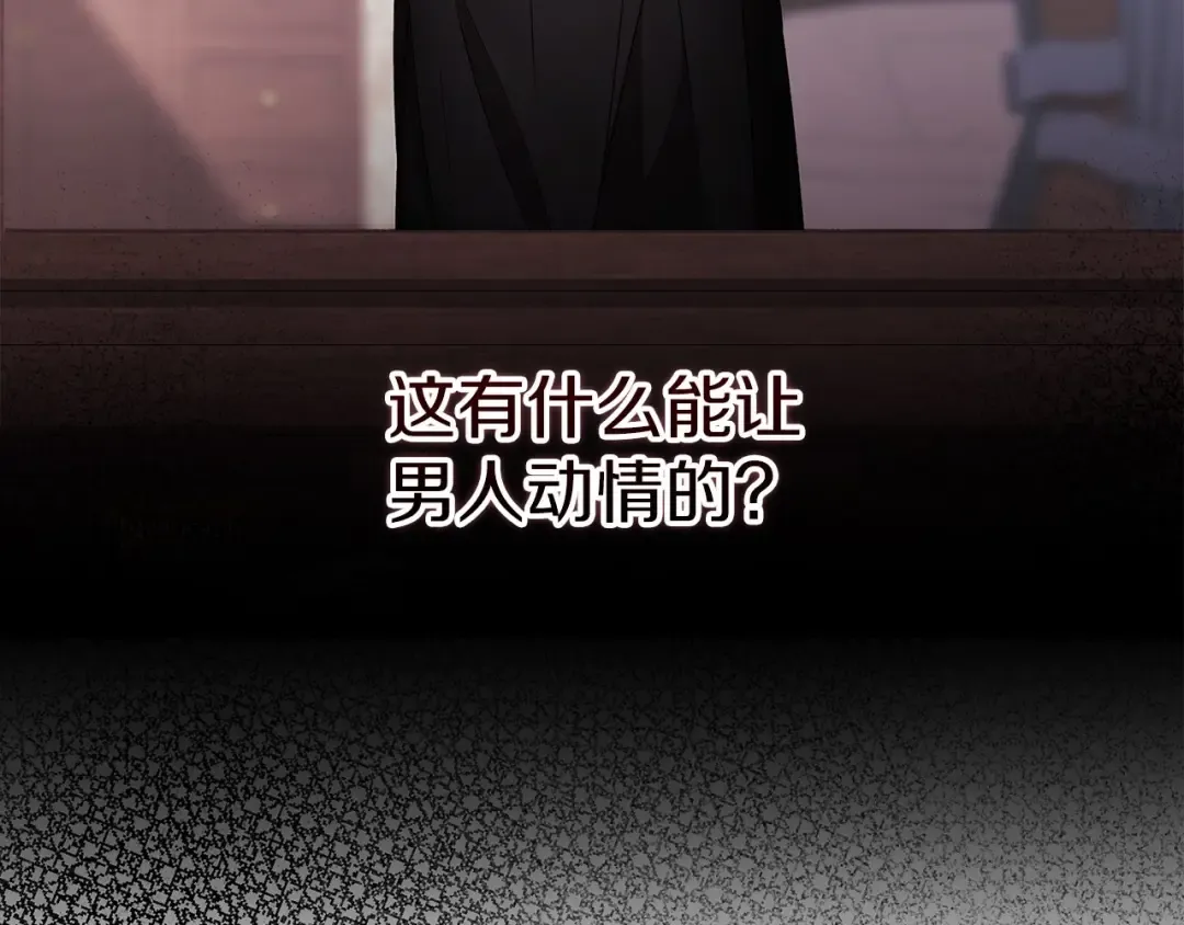 第24话 谁是棋子 第28页