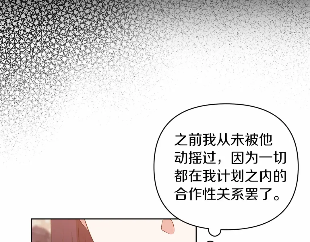 第24话 谁是棋子 第29页