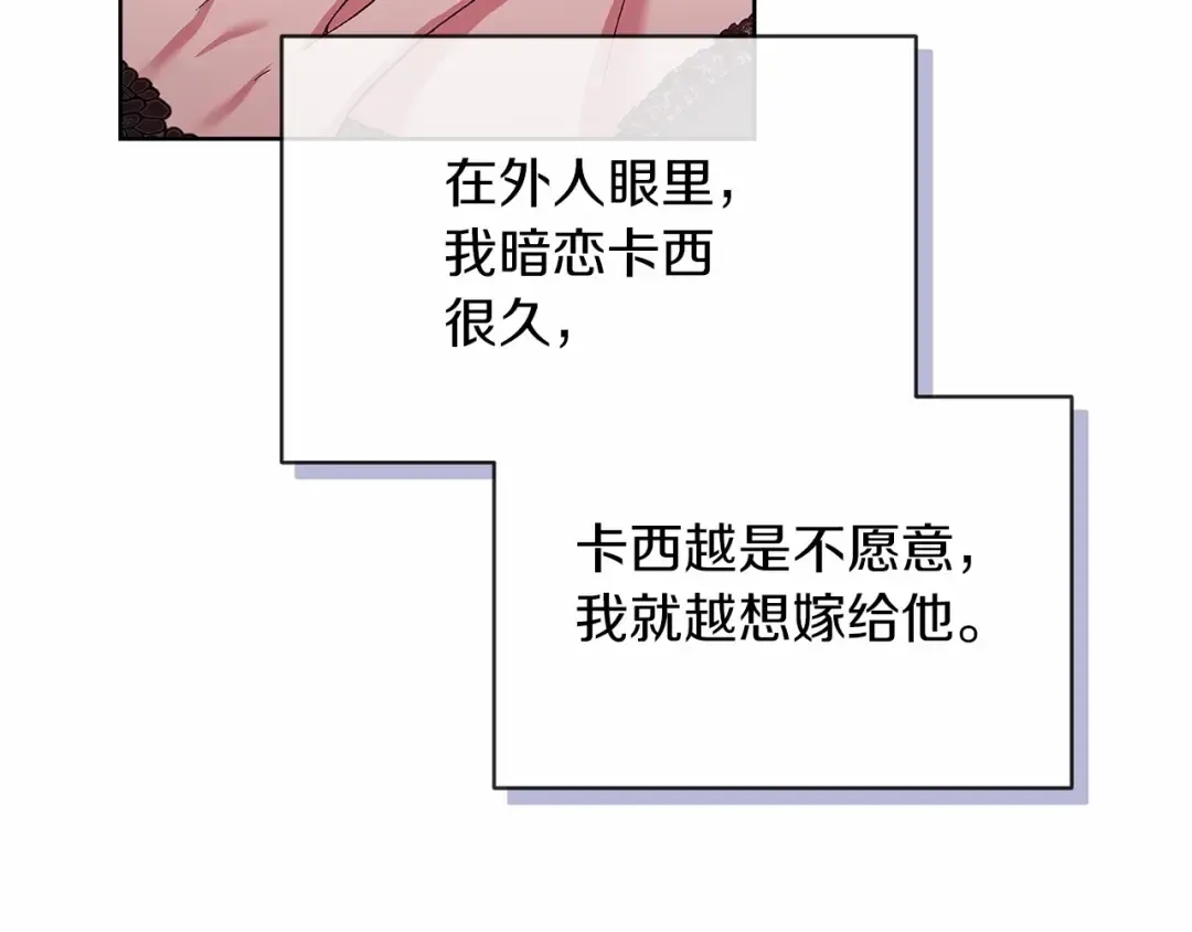 第24话 谁是棋子 第31页