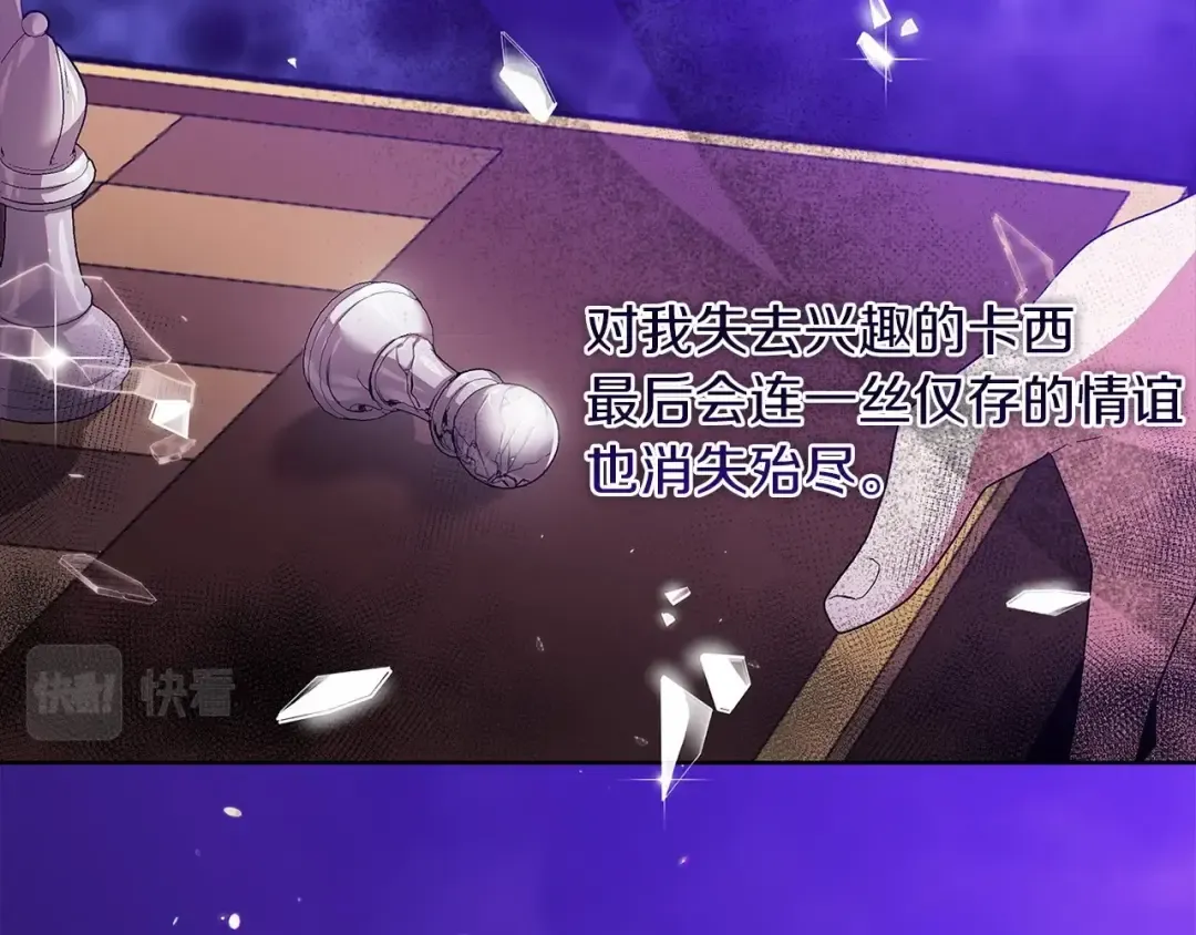 第24话 谁是棋子 第38页