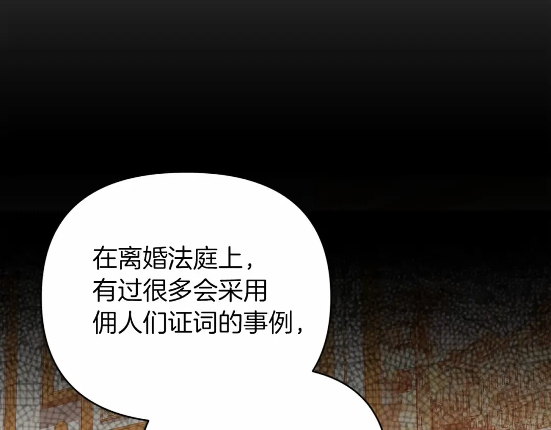 第24话 谁是棋子 第60页