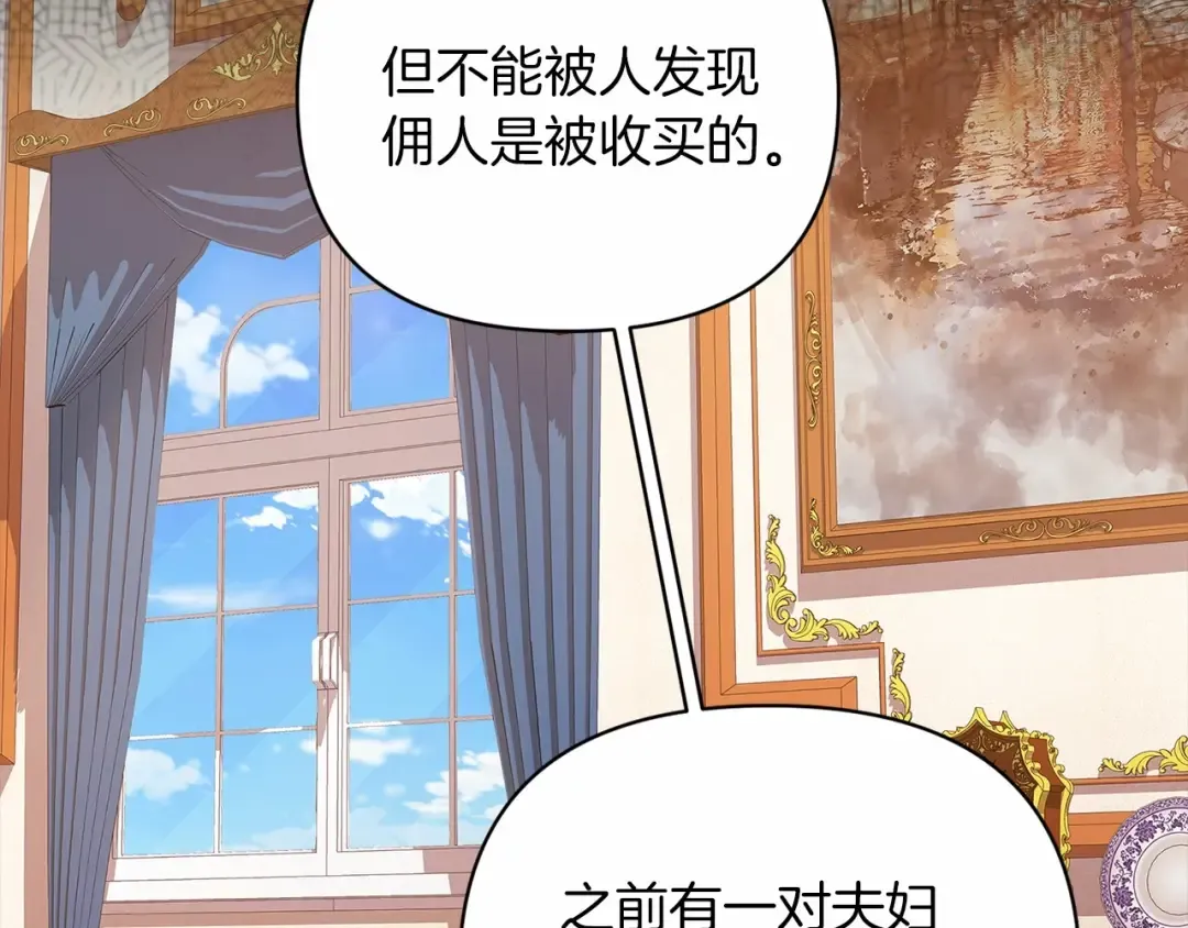 第24话 谁是棋子 第61页