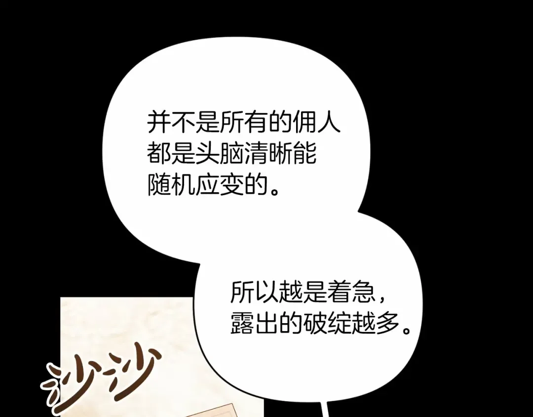 第24话 谁是棋子 第63页