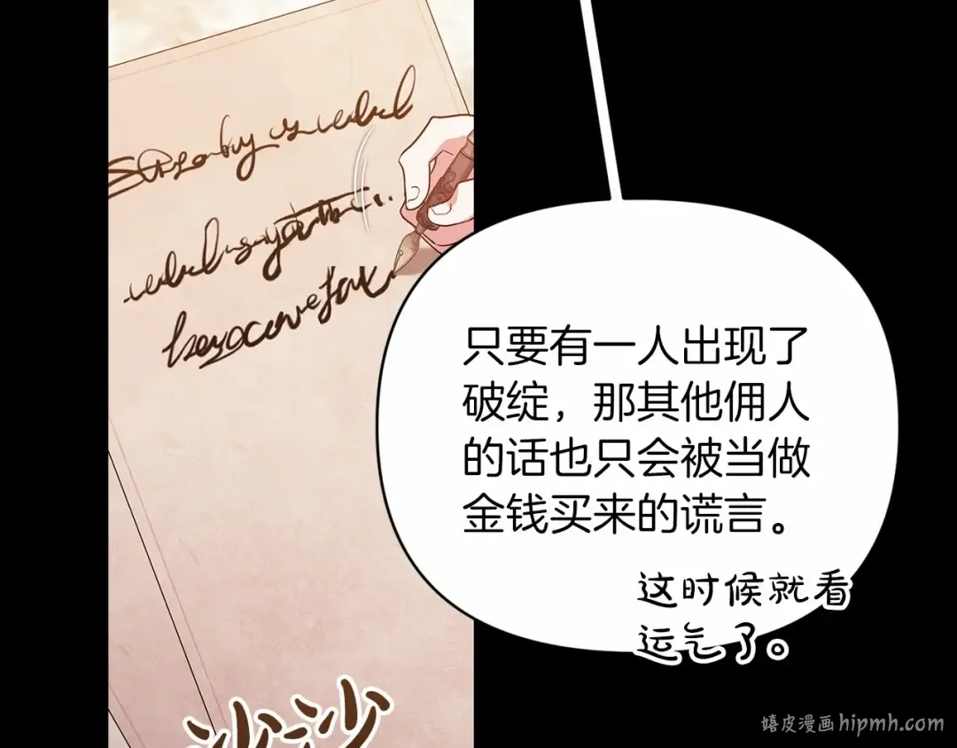第24话 谁是棋子 第64页