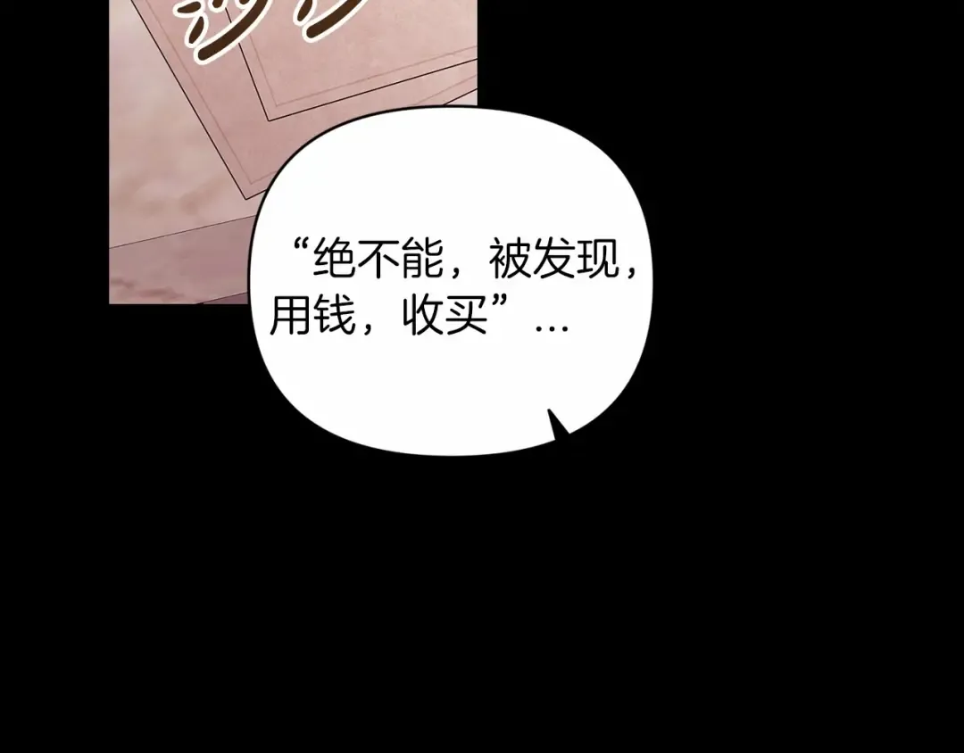 第24话 谁是棋子 第65页