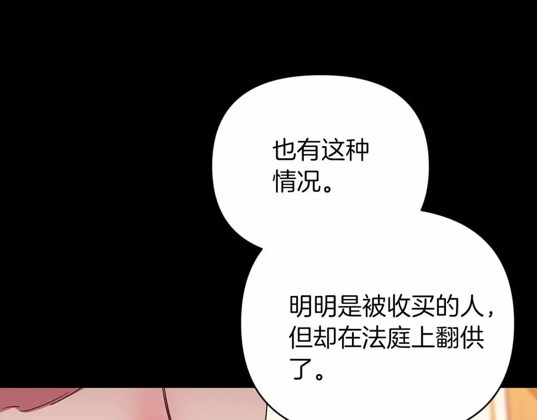 第24话 谁是棋子 第66页