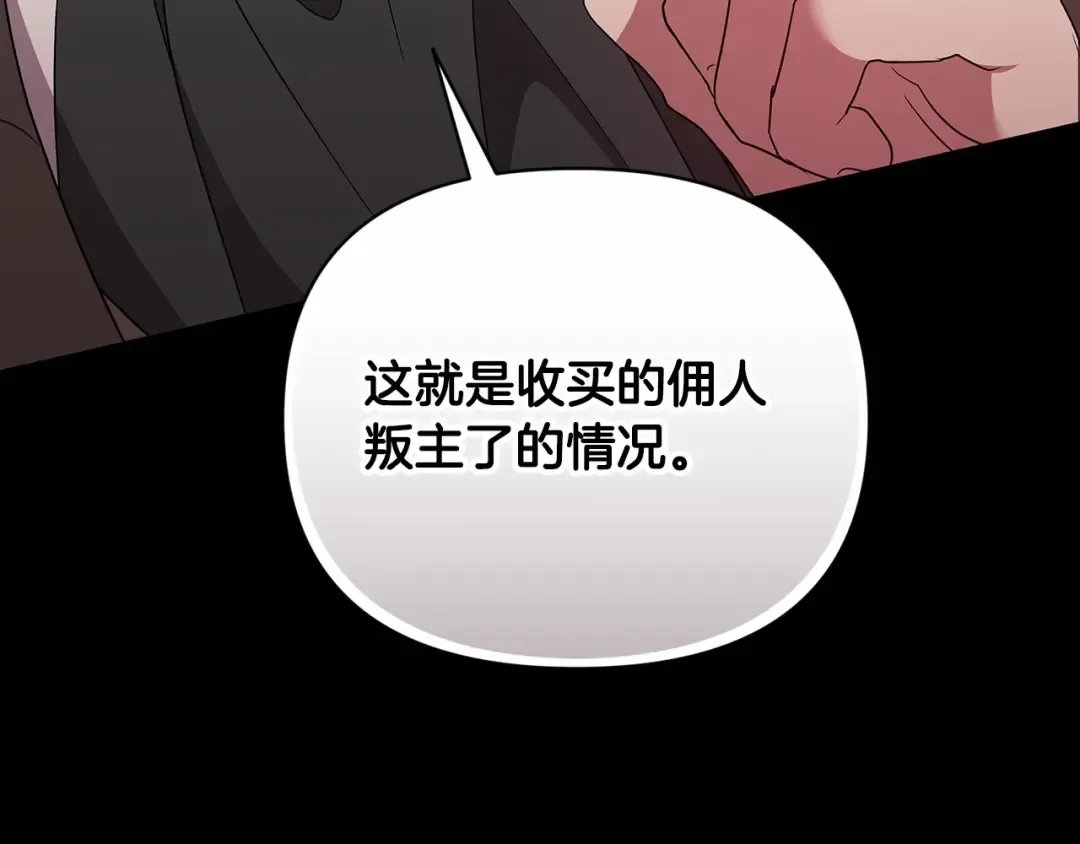 第24话 谁是棋子 第68页