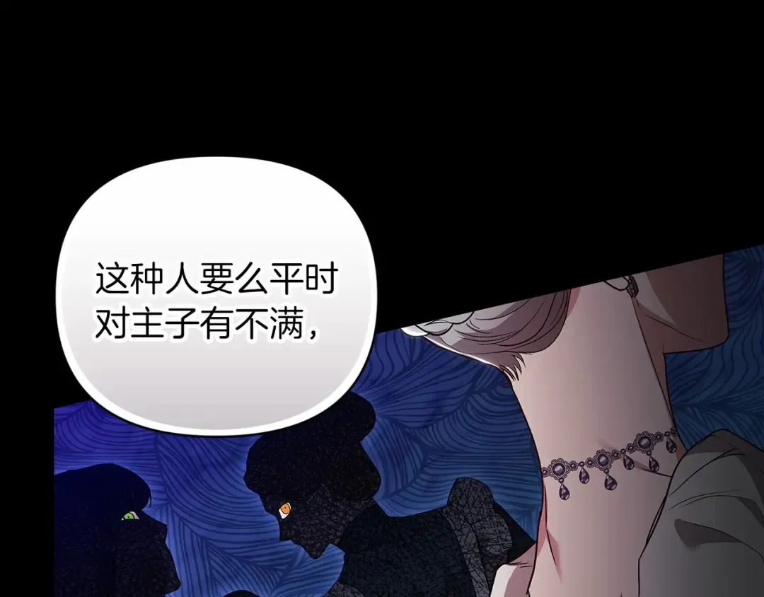 第24话 谁是棋子 第70页
