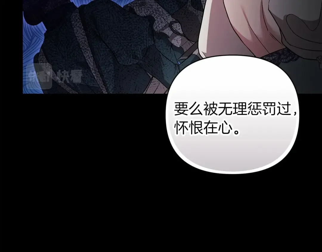 第24话 谁是棋子 第71页