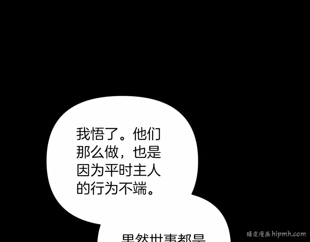 第24话 谁是棋子 第72页