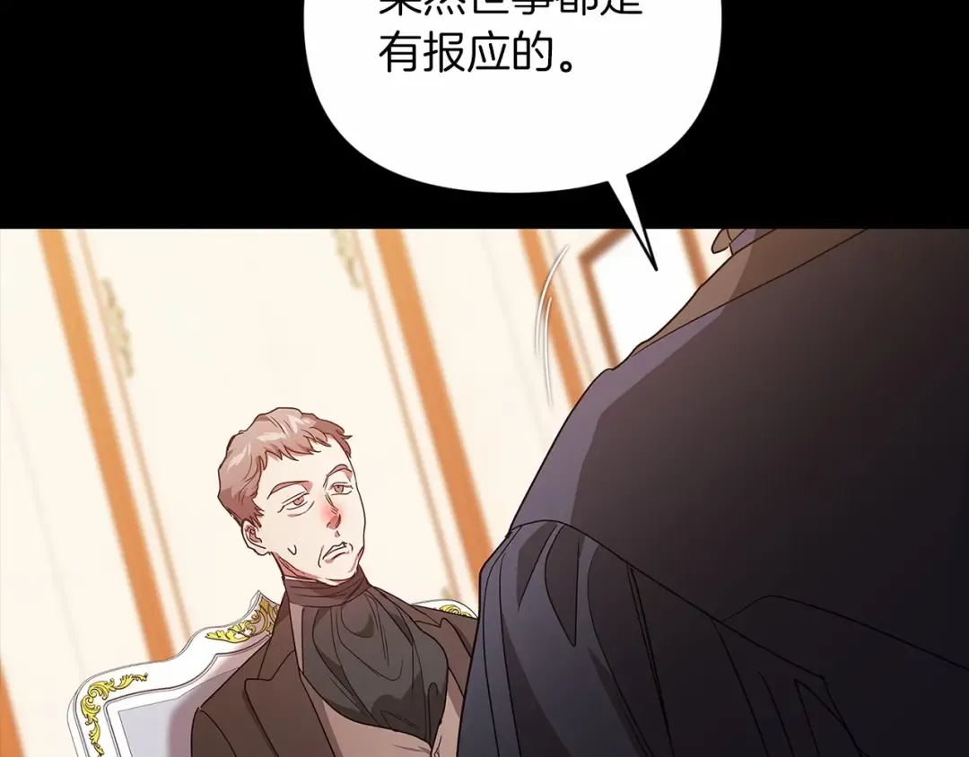 第24话 谁是棋子 第73页