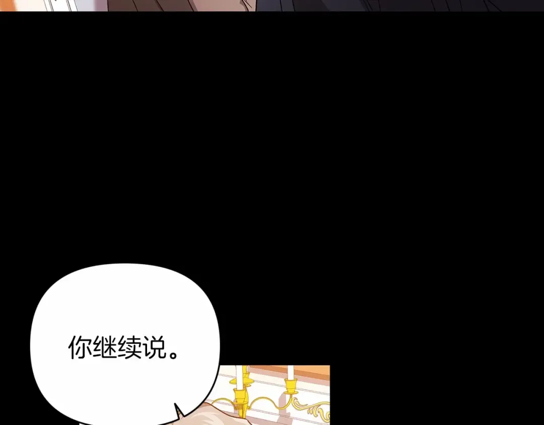 第24话 谁是棋子 第74页