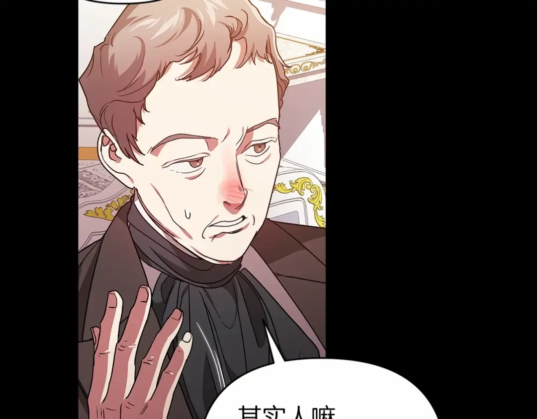 第24话 谁是棋子 第75页