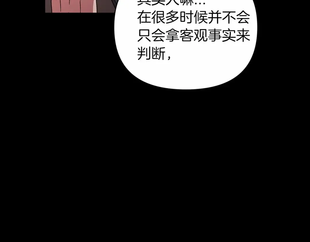 第24话 谁是棋子 第76页