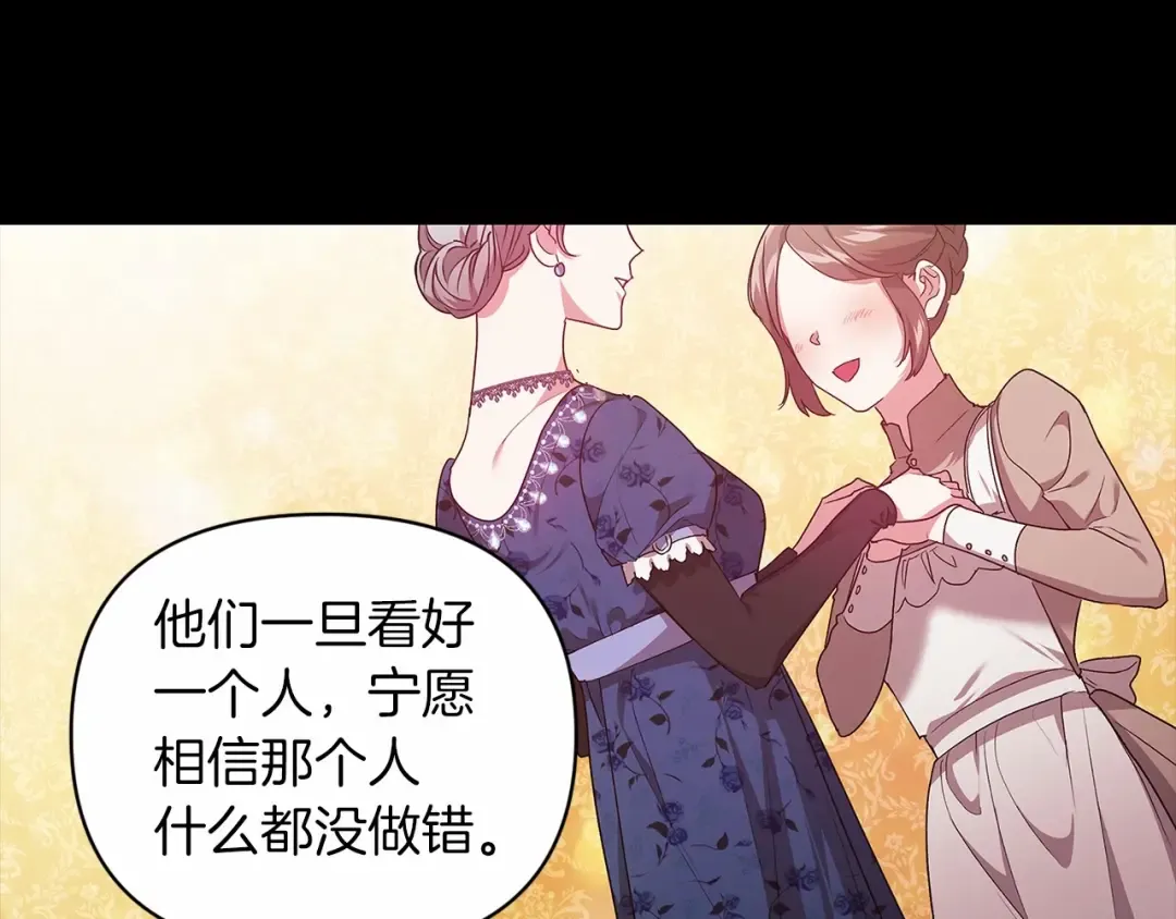第24话 谁是棋子 第77页