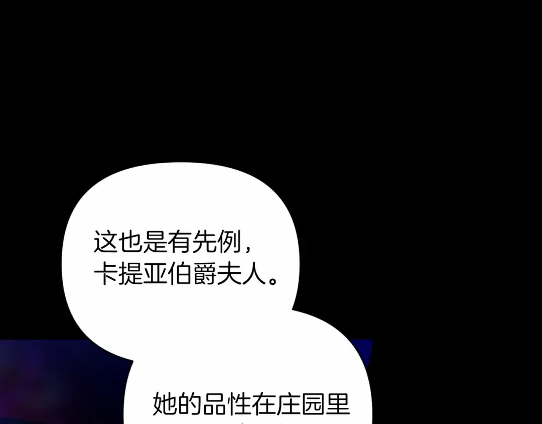 第24话 谁是棋子 第79页