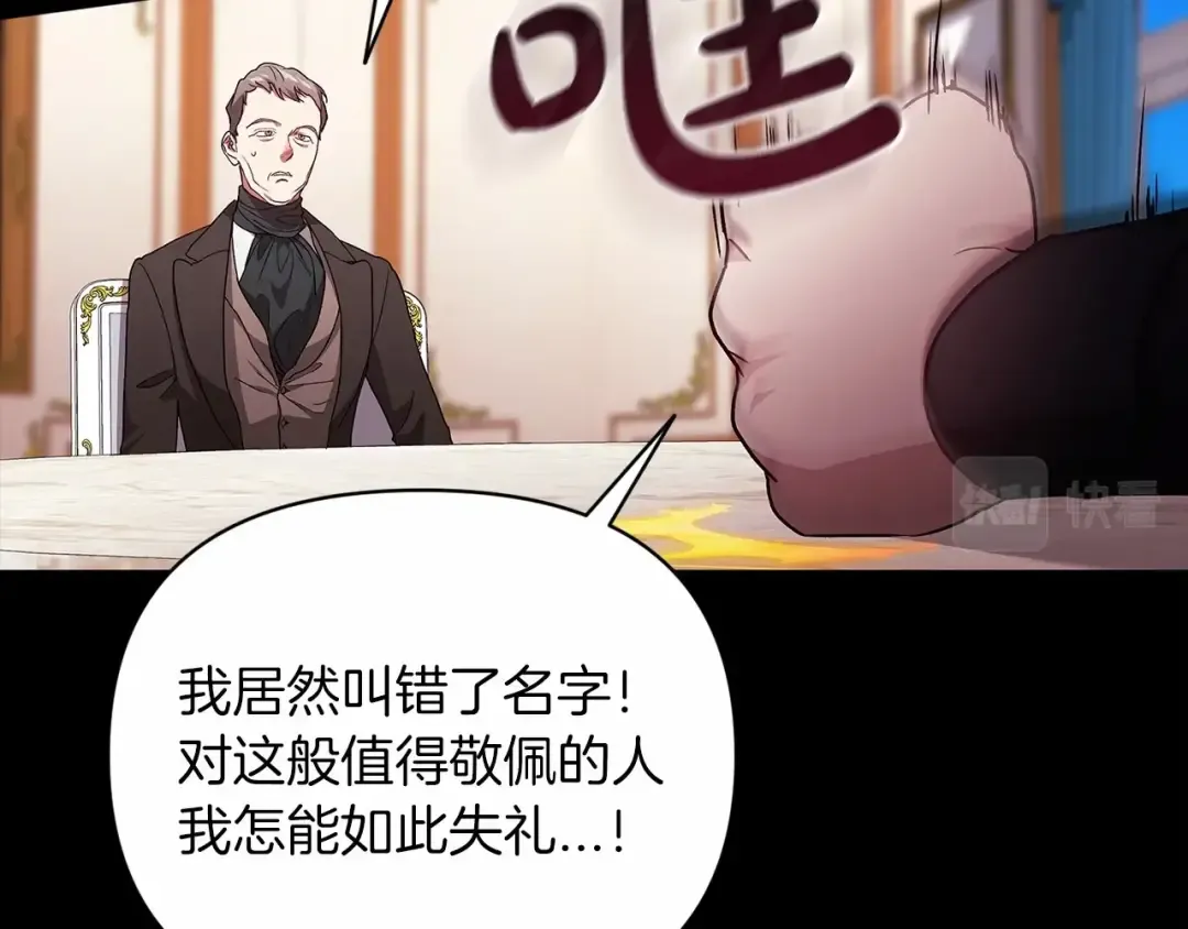 第24话 谁是棋子 第83页