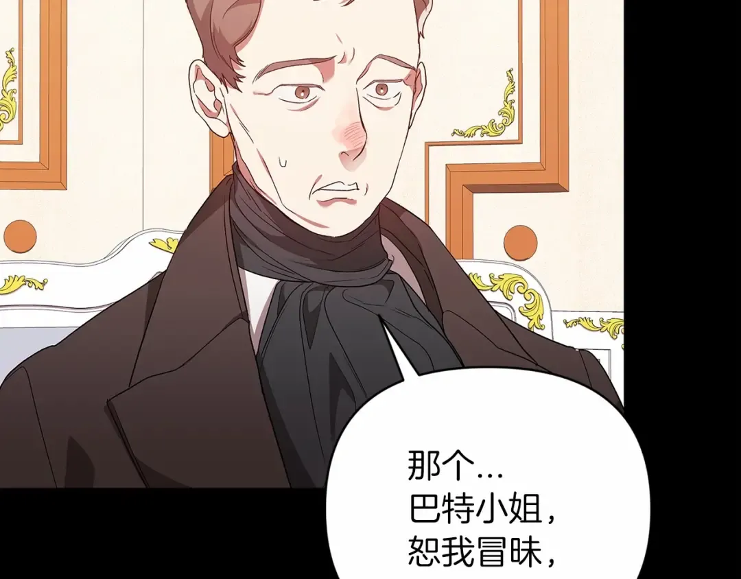 第24话 谁是棋子 第85页