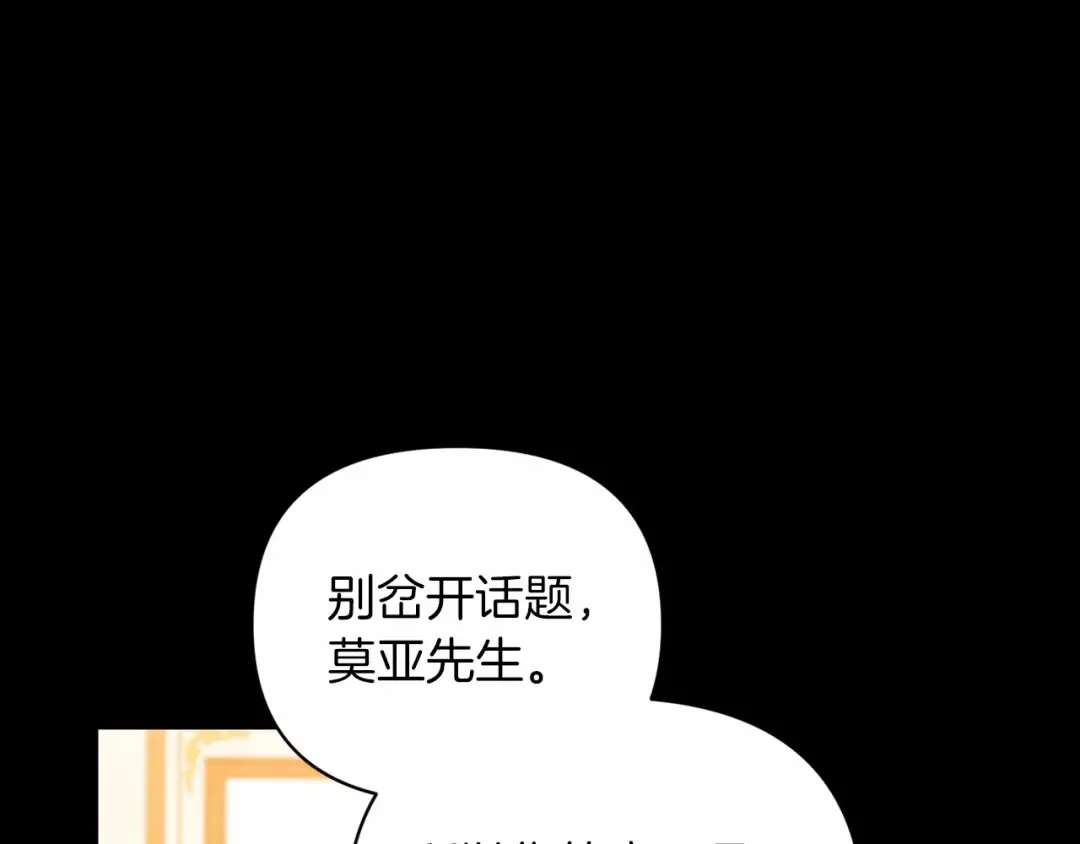 第24话 谁是棋子 第90页