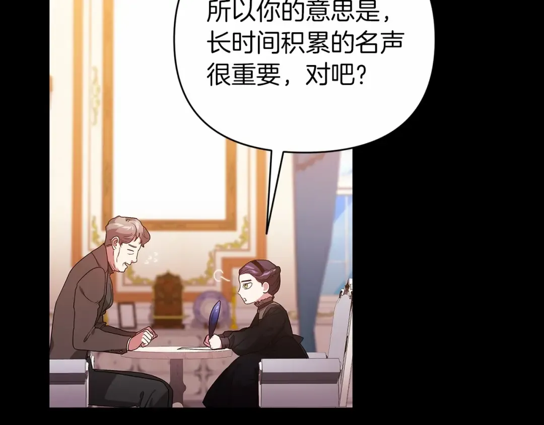 第24话 谁是棋子 第91页