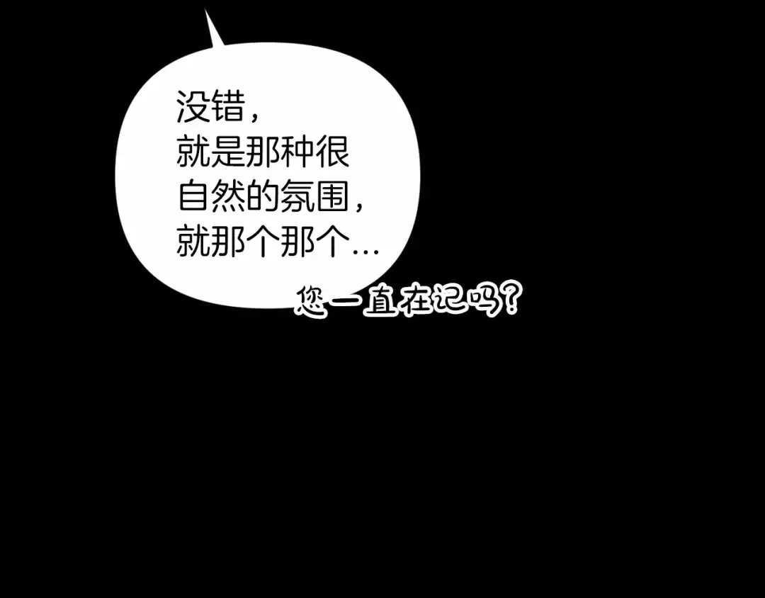 第24话 谁是棋子 第92页