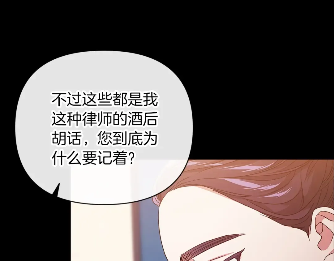 第24话 谁是棋子 第93页