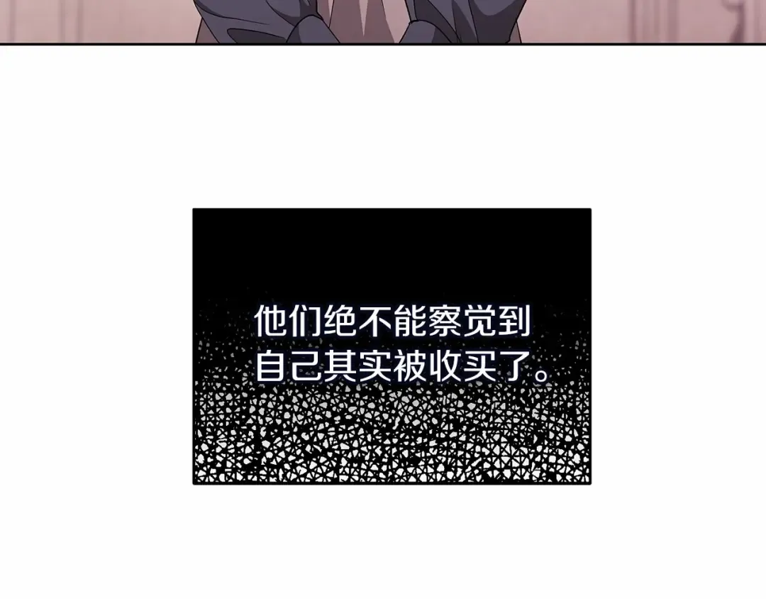 第24话 谁是棋子 第99页